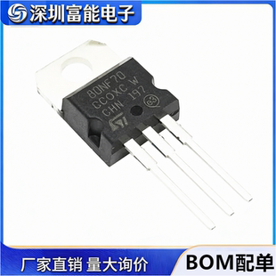 全新原装 STP80NF70 80NF70 TO-220 全新 控制器逆变器MOS管