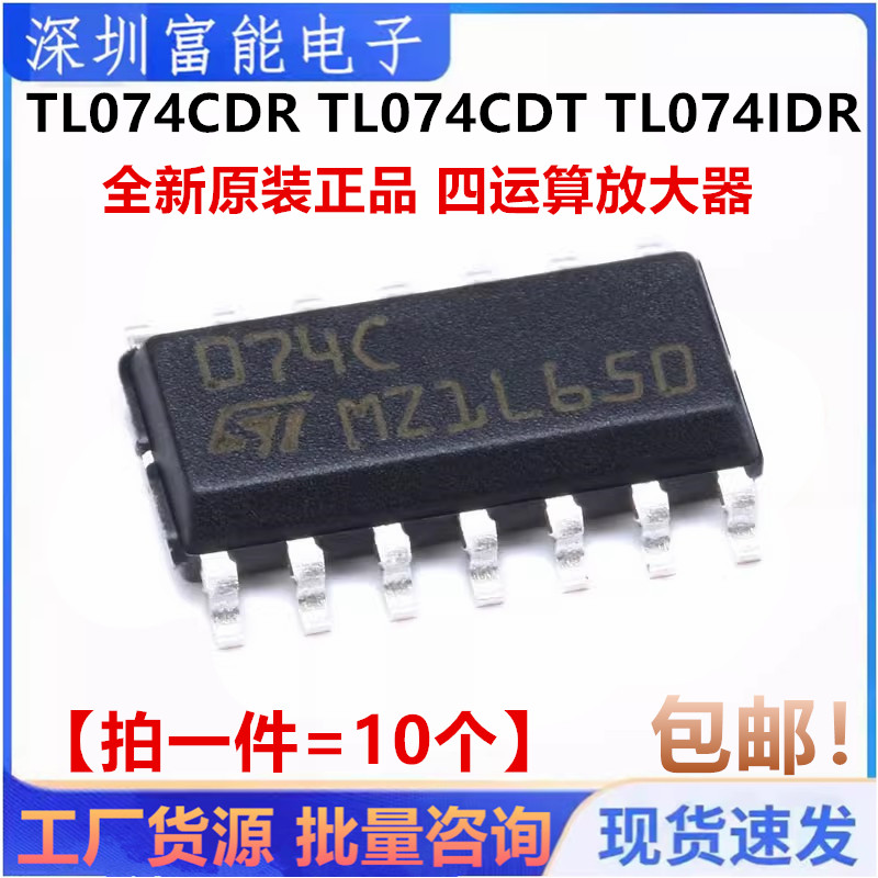 原装正品 贴片 TL074CDR 074C TL074CDT IDR SOP-14 四运算放大器
