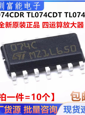 原装正品 贴片 TL074CDR 074C TL074CDT IDR SOP-14 四运算放大器