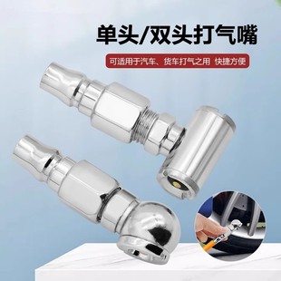 双头/单头快接气 嘴气泵打气嘴打气头轮胎摩托车电动车汽车气嘴
