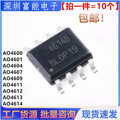 全新 AO4600 4601 4604 4607 4609 4611 4612 4613 4614 L SOP-8
