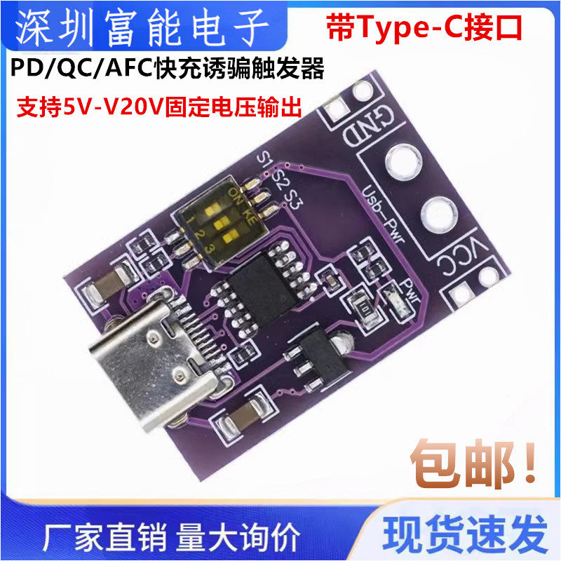 快充诱骗触发器模块支持5V9V