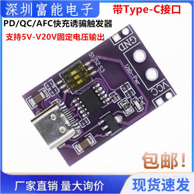 快充诱骗触发器模块支持5V9V