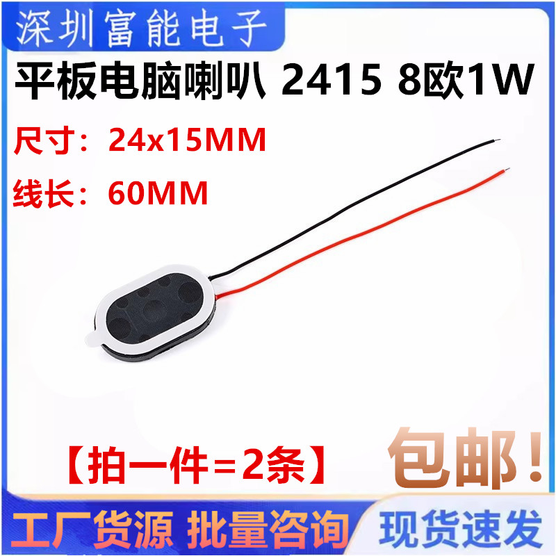 电声器材>>喇叭/扬声器