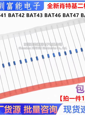 全新 BAT41 BAT42 BAT43 BAT46 BAT47 DO-35 肖特基二极管 BAT48