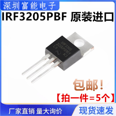 全新原装进口 IRF3205 IRF3205PBF TO-220 110A/55V 逆变器MOS管