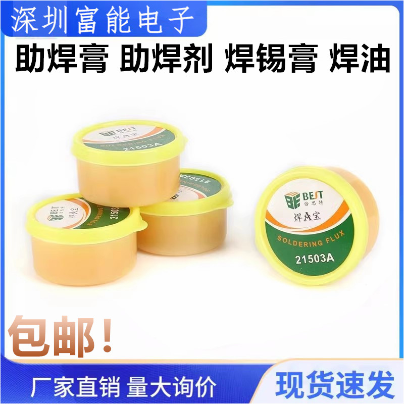 倍思特助焊膏助焊剂焊锡膏