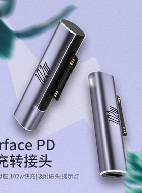适用于微软转接头PD充电器平板Pro4电脑SurfaceGo2转type-C母65W