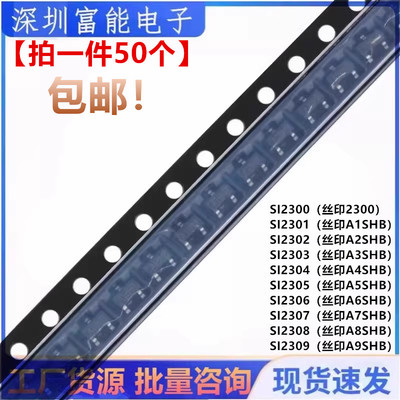 MOS场效应管SI2300 2301 2302 2303 2304 2305 2306 2307 2308 09