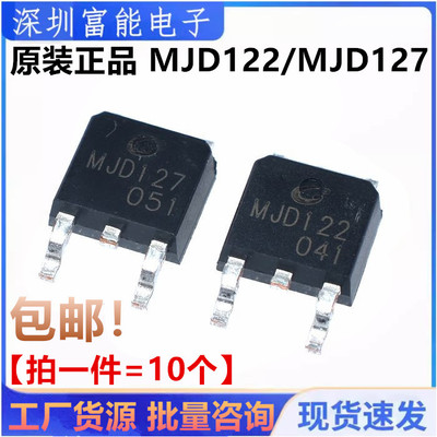 全新原装长电 MJD127 MJD122 达林顿三极管 8A/100V 贴片TO-252