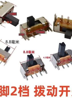 拨动开关3脚两档 SK12D07 SK12F14 G4/G5/G6 侧脚滑动1P2T带支架