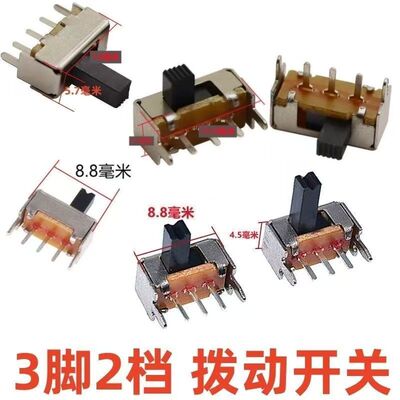 >开关/按钮>>拨动开关