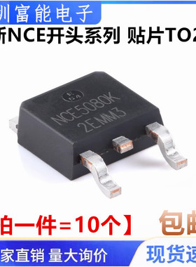 全新现货NCE5080 6020 6080 60P20K 60P12K 30P30K AK贴片 TO252