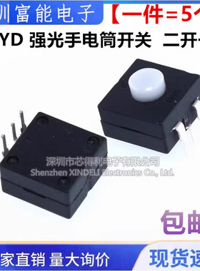 223YD 强光手电筒开关 一排三脚插脚 二开一关3P 手电筒开关 10个