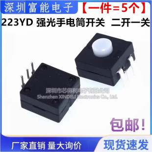 223YD 强光手电筒开关 一排三脚插脚 二开一关3P 手电筒开关 10个