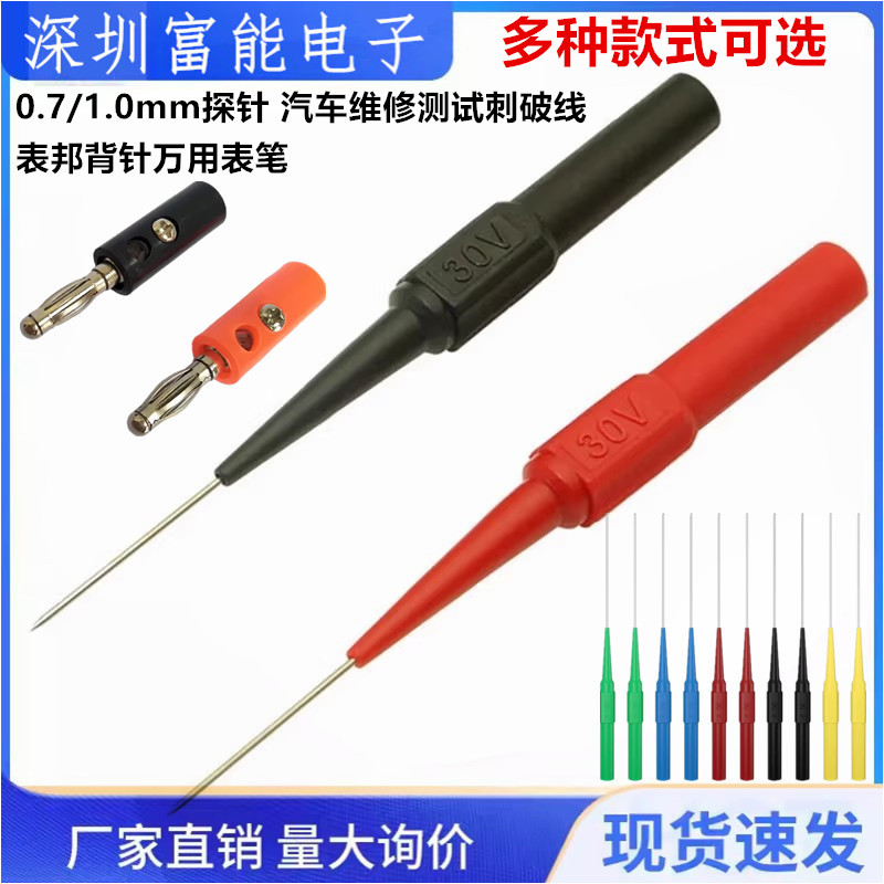 汽车维修测试刺破线探针