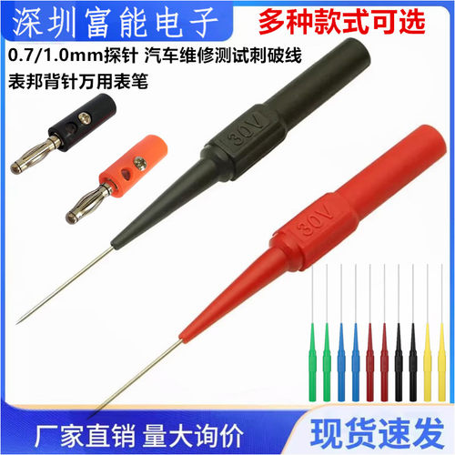 汽车维修测试刺破线探针