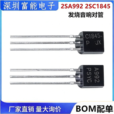 全新直插三极管 发烧音响对管 2SA992 2SC1845 A992 C1845 TO-92