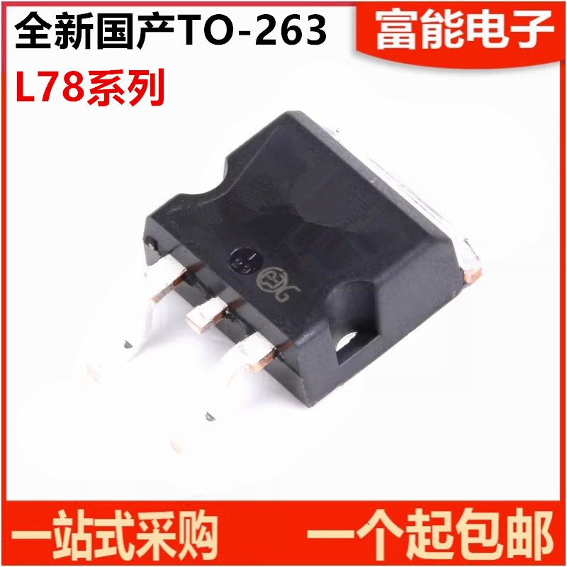 全新TO-263L7805芯片