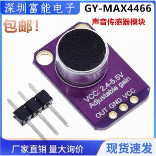 GY-MAX4466 声音传感器模块 MAX4466麦克风前置放大器 提供程序