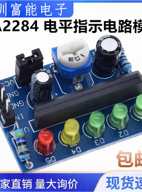 【富能电子】KA2284电平指示电路模块 5点LED电量/音频音乐旋律