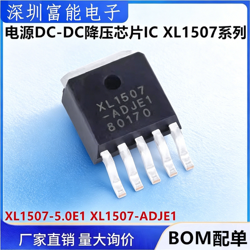 XL1507-5.0 5.0E1 ADJ ADJE1 电源DC-DC降压芯片IC 贴片TO-252-5
