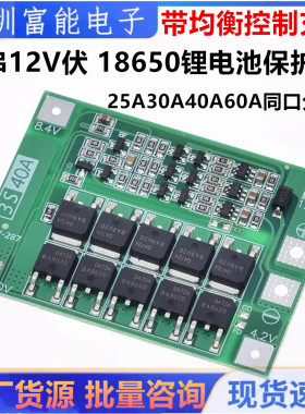 3串11.1V 12.6V 18650 锂电池保护板 带均衡 可启动电钻 40A电流