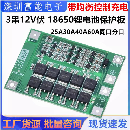 3串11.1V12.6V18650电路板