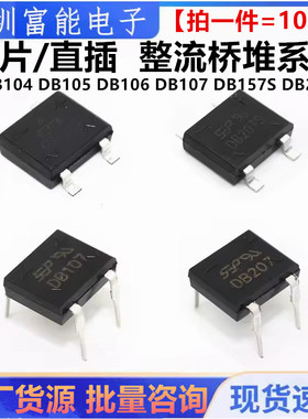 DB104S DB105S DB106S DB107S DB157S DB207S 贴片SOP4 直插DIP4