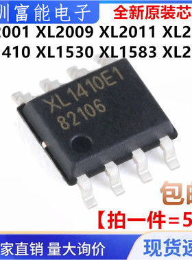 全新 XL2001 2009 2011 2012 1410 1530 1583 2010 E1 贴片SOP-8