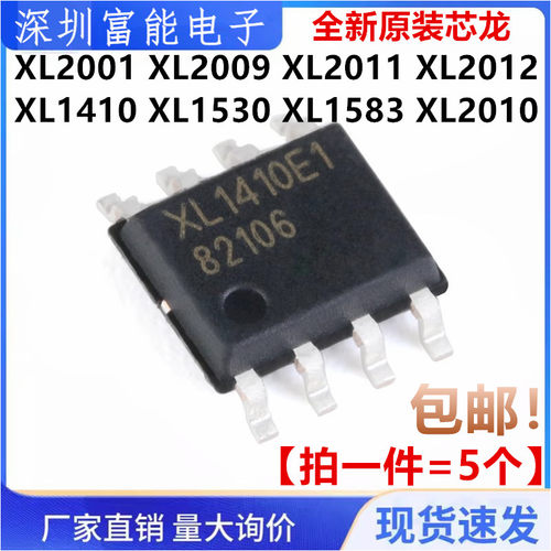 全新 XL2001 2009 2011 2012 1410 1530 1583 2010 E1 贴片SOP-8