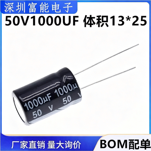 50V1000UF全新直插铝电解电容