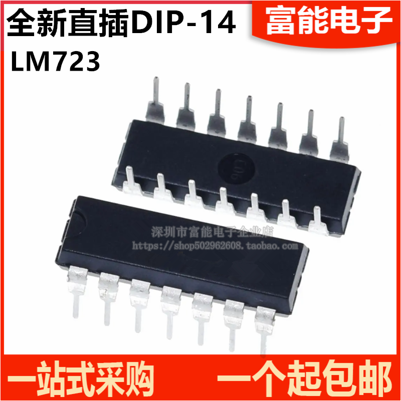 LM723CN集成电路（IC）