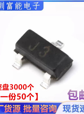 全新 S9013 J3 MMBT9013LT1G SOT-23贴片三极管【一份50个】
