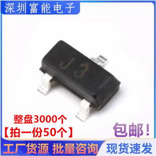 全新 S9013 J3 MMBT9013LT1G SOT-23贴片三极管【一份50个】