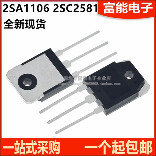 音频配对管2SA11062SC2581