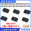 HT7550 7533 7530 三端稳压管 7070A 7333 7133 1三极管SOT
