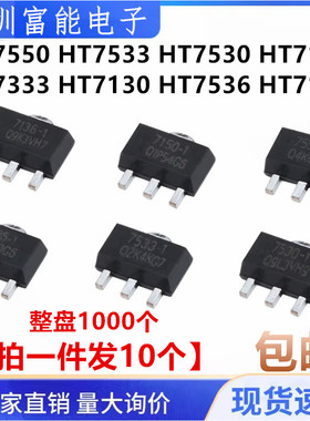 三端稳压管 HT7550/7533/7530/7133/7333-A/7070A -1三极管SOT-89