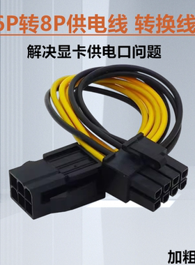 台式电脑显卡6PIN公转8P母显卡供电源线显卡电源转接线6转显卡8针