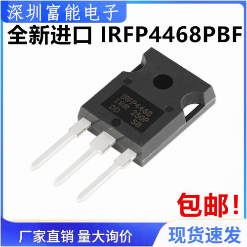 进口原装正品 TO-247 IRFP4468PBF N沟道 200V 130A MOS场效应管