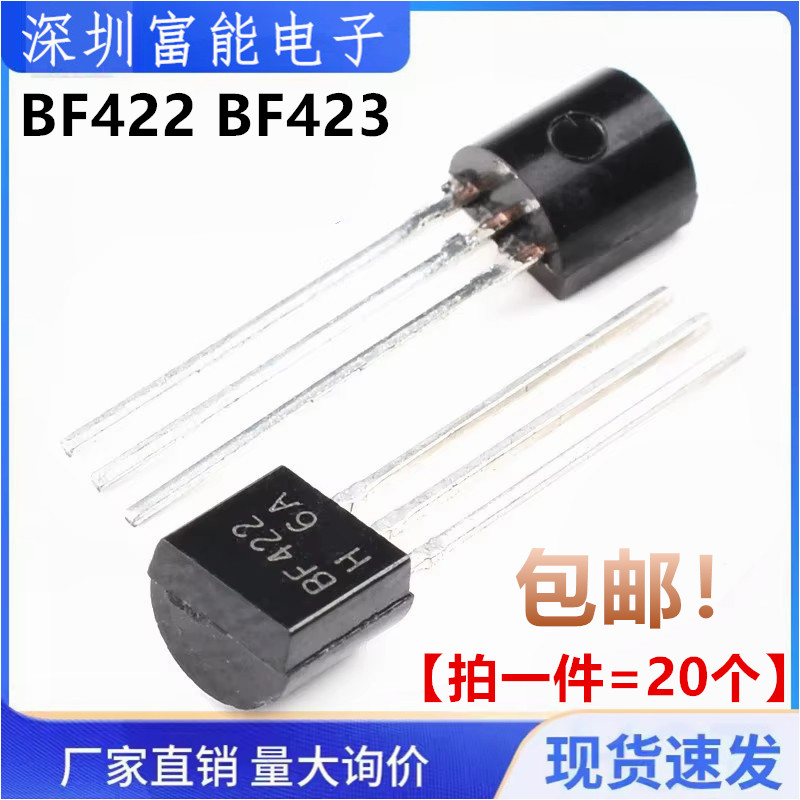 全新国产 BF422 BF423 配对三极管 视放管 直插TO-92（10对价）