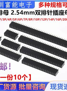 2.54mm间距 双排直插母座 排母2*2P/3/4/5/6/7/8/10P/12P/20P/40P