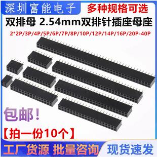 2.54mm间距 20P 12P 双排直插母座 10P 40P 排母2