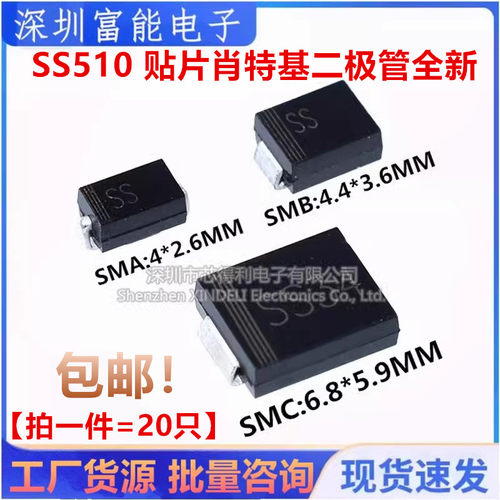 SS510 贴片肖特基二极管 SMA/SMB/SMC 5A100V SS5100 SMD贴片