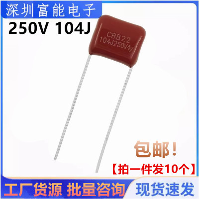 250V104J P=8MM脚距 CBB电容 100NF 0.1UF 250V 全新