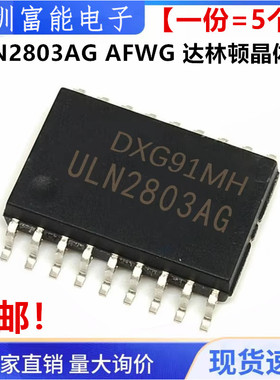 ULN2803 AG AFWG 贴片SOP-18 达林顿晶体管 全新 ULN2803G APG