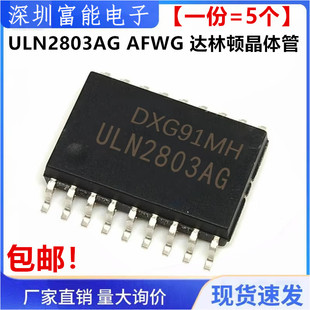 ULN2803 AG AFWG 贴片SOP-18 达林顿晶体管 全新 ULN2803G APG