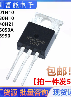 国产 NCE6990 01H10 30H10 40H21 6050A 直插 TO-220 MOS场效应管