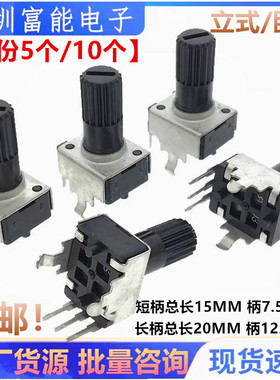 RV09电位器立式/卧式1K2K5K10K 50K100K可调0932柄长7.5MM/12.5MM
