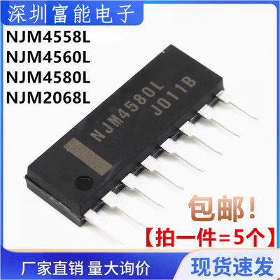 全新NJM4558L 4560L 4580L 2068L D 直插SIP-8 JRC双路运算放大器